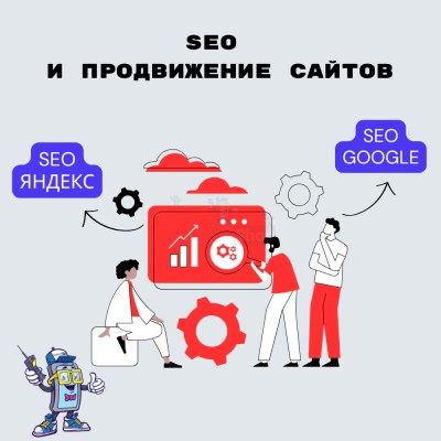 SEO и продвижение сайтов - купить в Кужолке